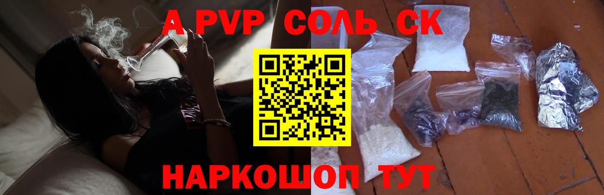 Лысьва  A-PVP кристаллы  Alpha-PVP  Вход с VPN  Альфа ПВП Соль 