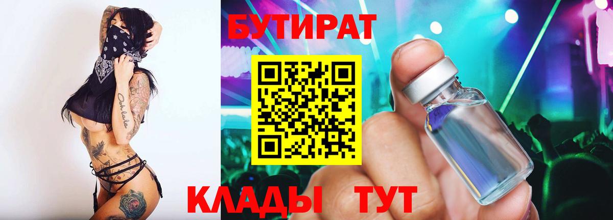 Бутират буратино Лысьва