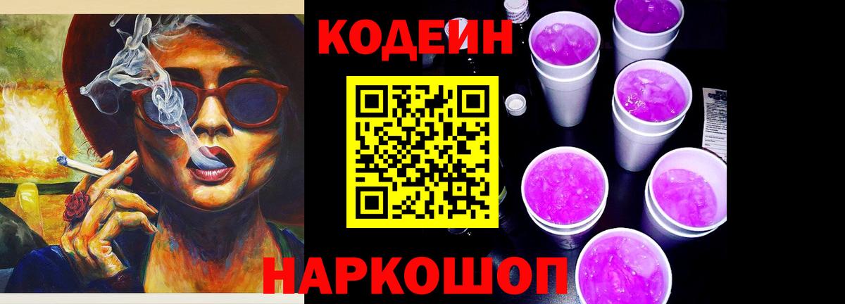 Кодеин напиток Lean (лин)  Вход с VPN  Кодеин напиток Lean (лин)  Лысьва 