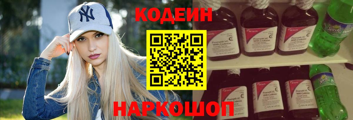 Codein Purple Drank Лысьва